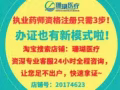 执业药师注册要注意些什么