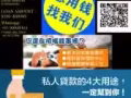 需要金钱周转？无需任何抵押，全程手续20分钟，欢迎询问ElsonLimited