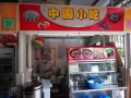 招麻辣香锅厨师。厨房助手