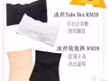 Romeo 優惠活動 RM128 送 RM68 冰絲收腹褲&冰絲Tube Bra