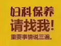 三八妇乐 调理各种阴道炎（细菌性、霉菌性、滴虫性