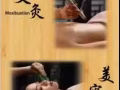 艾灸美容養生堂
