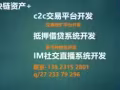 新加坡区块链资产抵押系统平台搭建