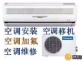 ♛專業空調維修，各種清洗，治不冷、漏水、加gas、零部件維修， 新舊空調出售安裝