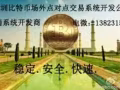 区块链数字资产行情，深圳区块链C2C交易平台开发公司