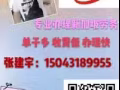 為你找工作 我們是認真的！申請快不成功不收費！加微信15043189955