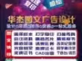 华杰广告设计