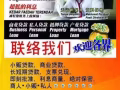 欢迎各界人士 速度批款  无需抵押 无需担保 资料保密 (24小时为你服务)
