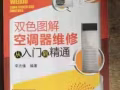 出售空調維修書籍，新概念英語第一冊