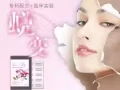 皙顏美白