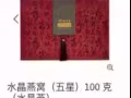 保證正品 水晶燕窩（五星）100 克（水晶燕）原價898現價598