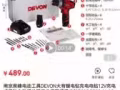 大有锂电钻