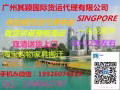 国内购买的物品运到新加坡散货拼箱双清送货上门,400RMB/CBM