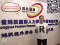 专业办理新加坡找工作换工作  一首订单 效率快微信38619228不成功不收费