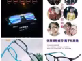 护眼眼镜