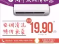 專業洗空調僅需$19.9
