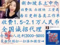 涵蓋新加坡所有項目 收費低，周期快。微信：hangshengefan