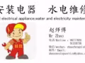 安装淘宝运来的电器?水电维修