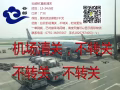 旺季来临，广州口岸BC直邮清关-CC行邮清关模式强势出击-快速清关货物