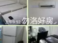 安眠好房，勿洛