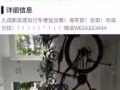 腳車一台