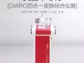 美容四合一皮膚綜合儀