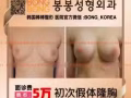 ❤️?韩国BongBong专业隆胸整形??