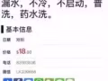 此人太坏！2手空调安装.换两头.移位停机，漏水，不冷，不启动，普洗，药水洗