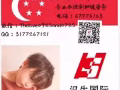 漢生國際~~新加坡工作介紹，不就職不收費，微信隨時聯繫 15699549770