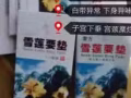 雪莲贴   真正安全的女性保养排毒产品