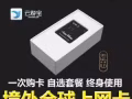 云游宝世界漫游手机流量SIM卡