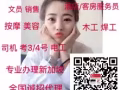 WP/SP-YR  绘图师  男女40岁以下，底薪1600-2000 月休5天
