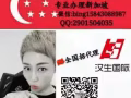 新加坡最新普工单，工种全费用低出境快VX15843088987 