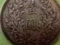 中华民国三年袁大头，家传真品，比拍卖会低五成