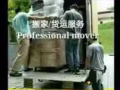 profedsional mover 專業搬家 貨運服務