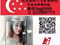 新加坡站招聘 美容美体高薪好单子