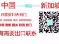 海运搬家中国搬运到新加坡ok没问题，我来介绍