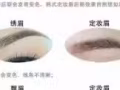 免費飄眉，美睫線上門洗臉$38
