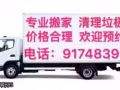 ?❤️小二搬家货运❤️清理垃圾❤️欢迎预约