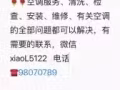 專業清洗維修空調