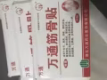 出售国内膏药万通筋骨贴