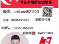 新加坡一手單子不成功不收取一分費用  微信 shiluoxi521123