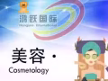 美容.美甲.美发.纹绣.按摩 .QQ&微信3081667835
