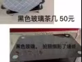 搬家 处理 冰箱 洗碗机 干燥机 大理石茶几 