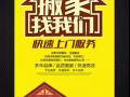 正规搬家公司，大型家具家私，小型行李箱箱子，公司搬迁，清理垃圾