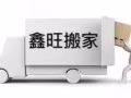 ?正规搬家公司，大型家具家私，小型行李箱箱子，公司搬迁，清理垃圾  罗理货车