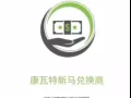 新马兑换商，微信红包支付宝充值。