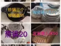 面板，擀麵杖，各種廚房用具，離職回國大甩賣。。