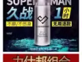 力仕邦精油噴劑輕鬆達到一個小時根治陽痿早泄