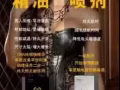 力仕邦精油喷剂轻松达到一个小时根治阳痿早泄